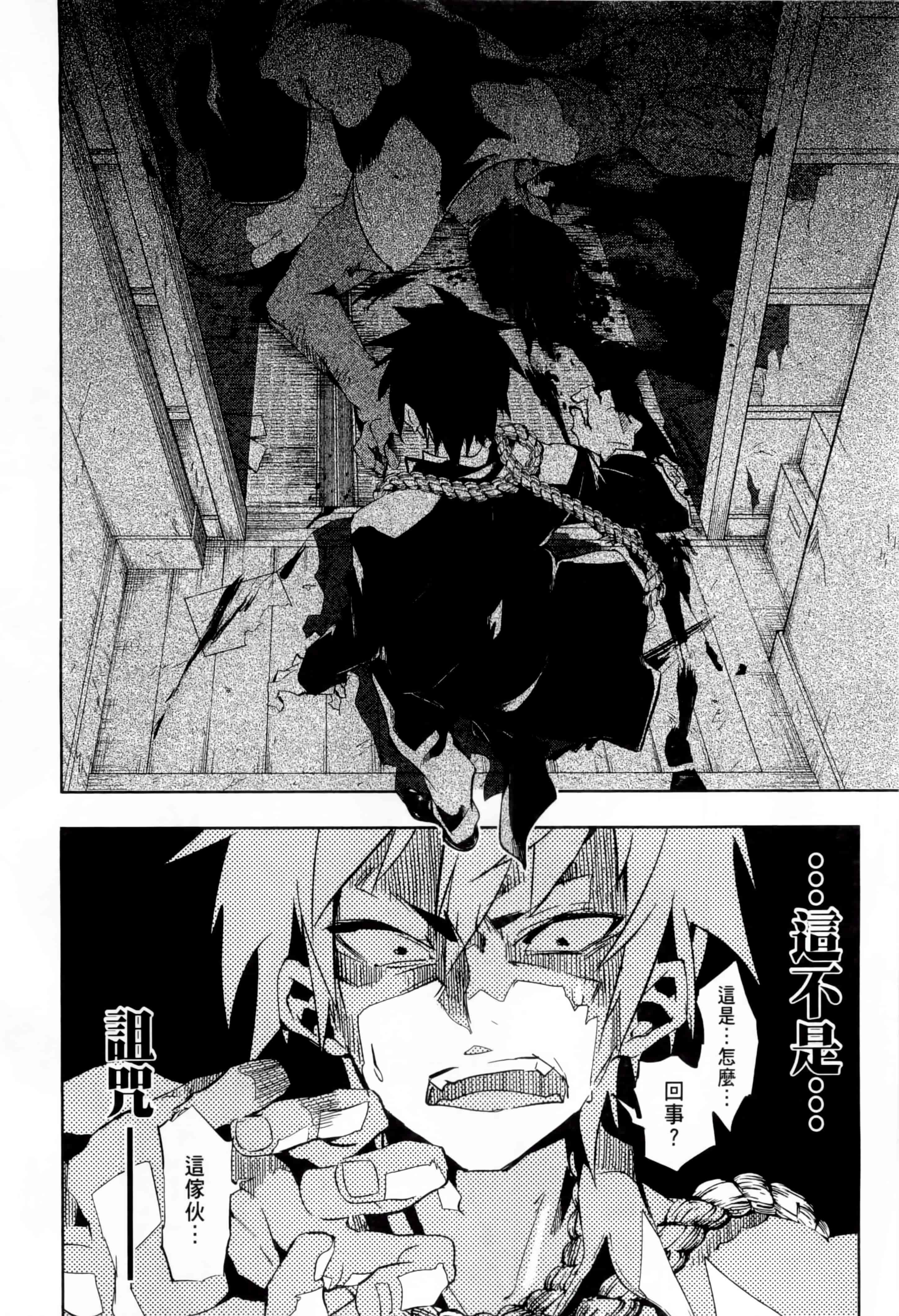 汉化版-[守月史貴] 和神明結怨 vol.01_第4集