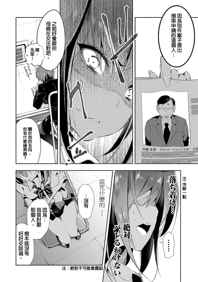 汉化版-[守月史貴] 神さまの怨結び 3_第1集