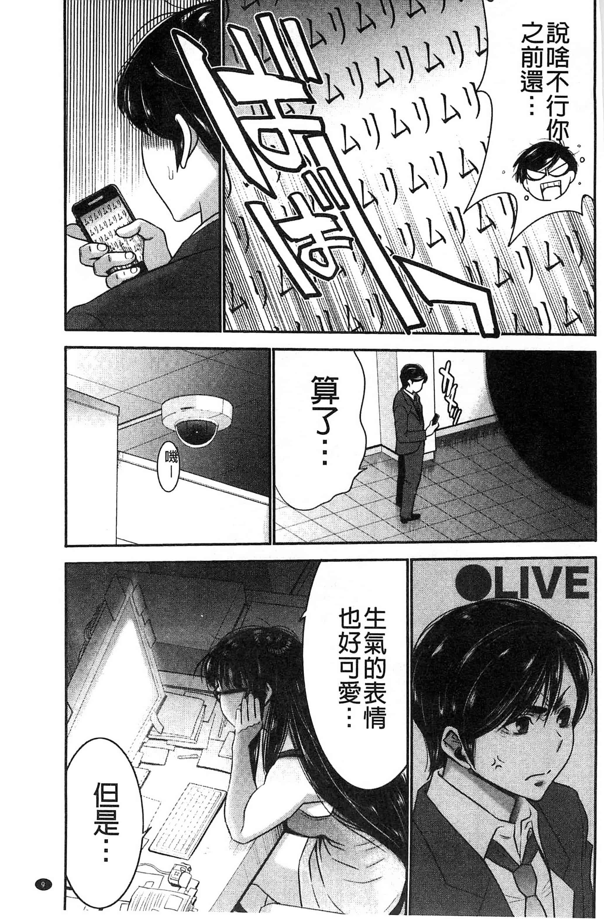 汉化版-[守矢ギア] 姉憑き 姊附身 [風的工房] U739_第1集