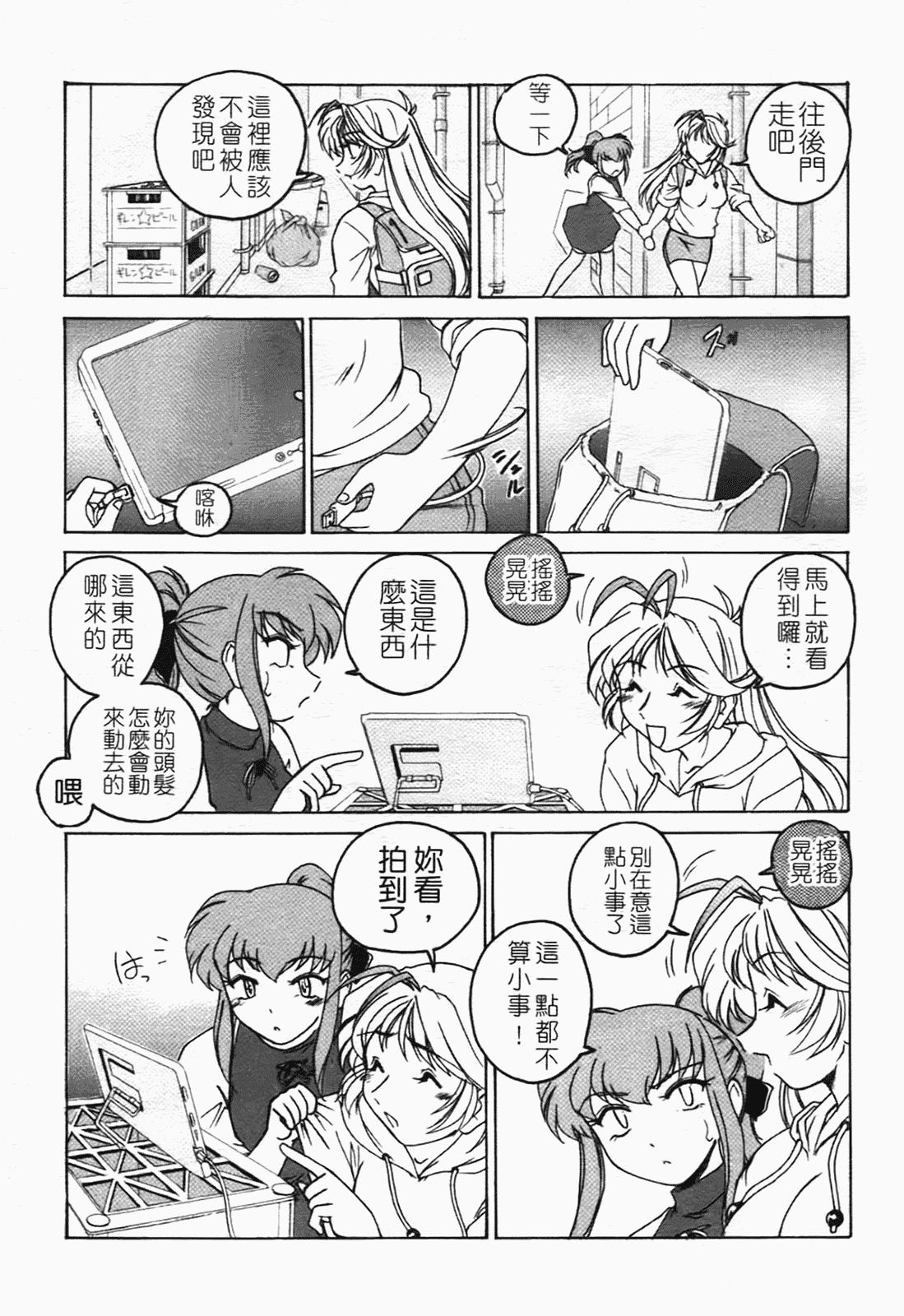 汉化版-[完顔阿骨打] ふたなりイエスタディ_第4集