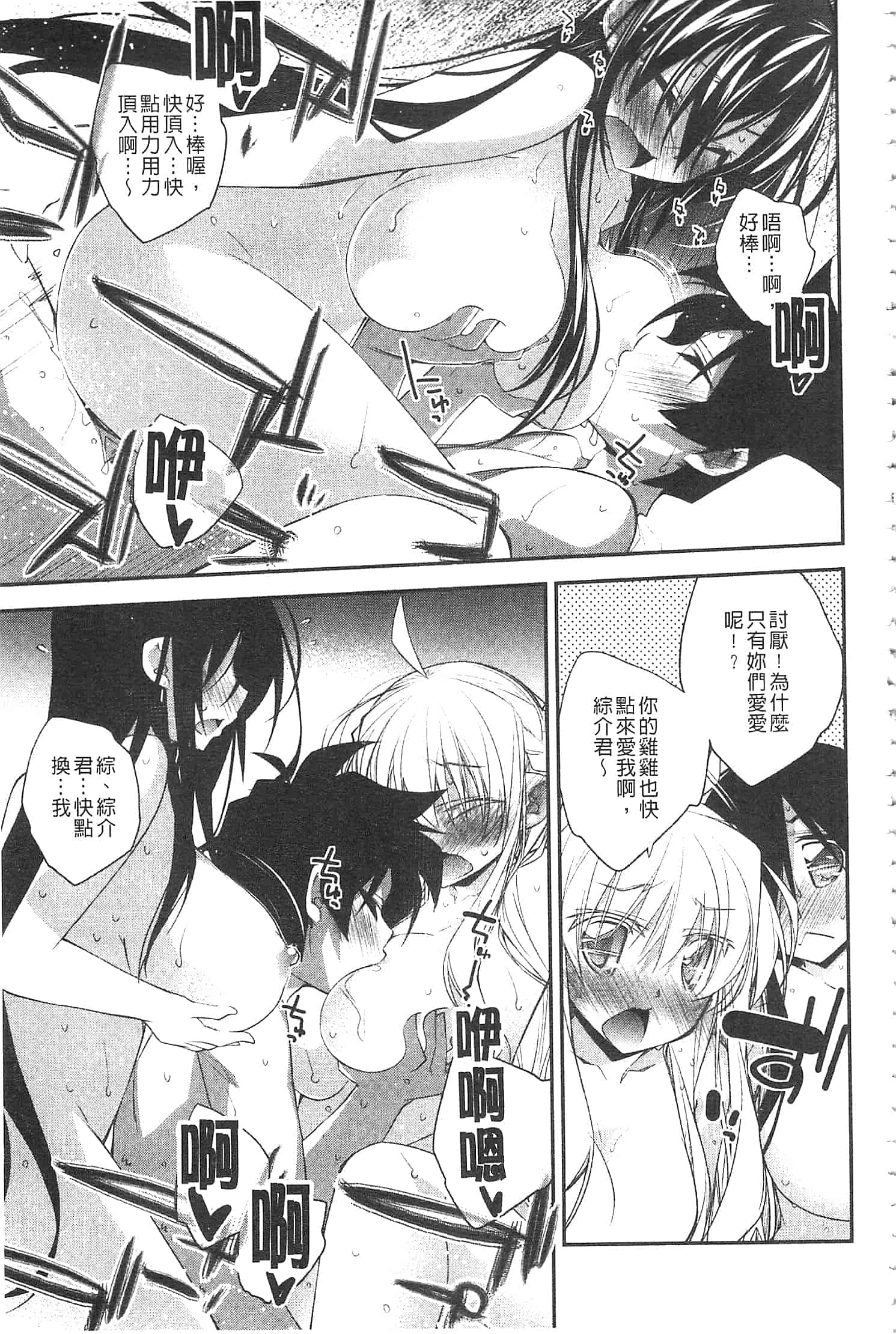 汉化版-[小倉脩一] ぱらだいす・はざーど [開坑當做例行重嵌組-掃圖分部]_第2集