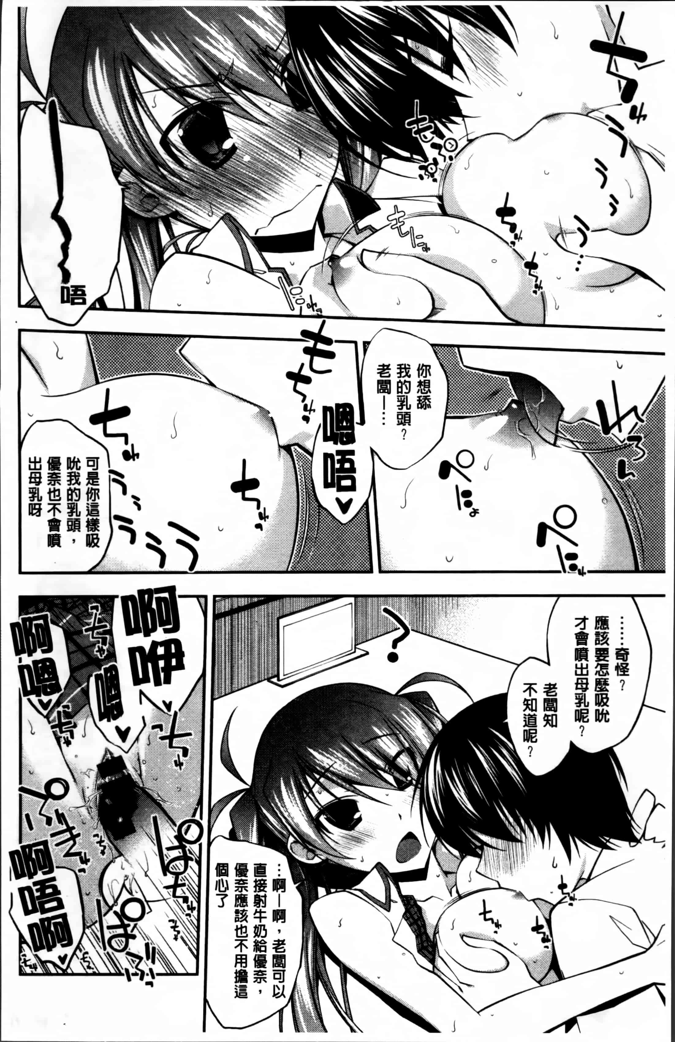 汉化版-[小倉脩一] らぶらびっつ [4K掃圖組]_第8集