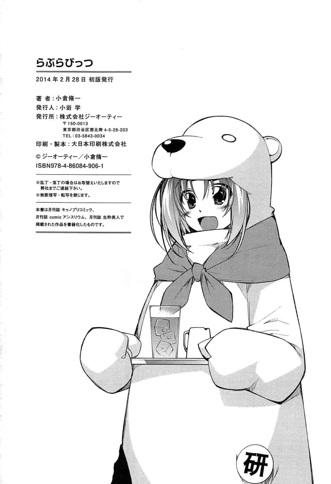 汉化版-[小倉脩一] らぶらびっつ [4K掃圖組]_第10集