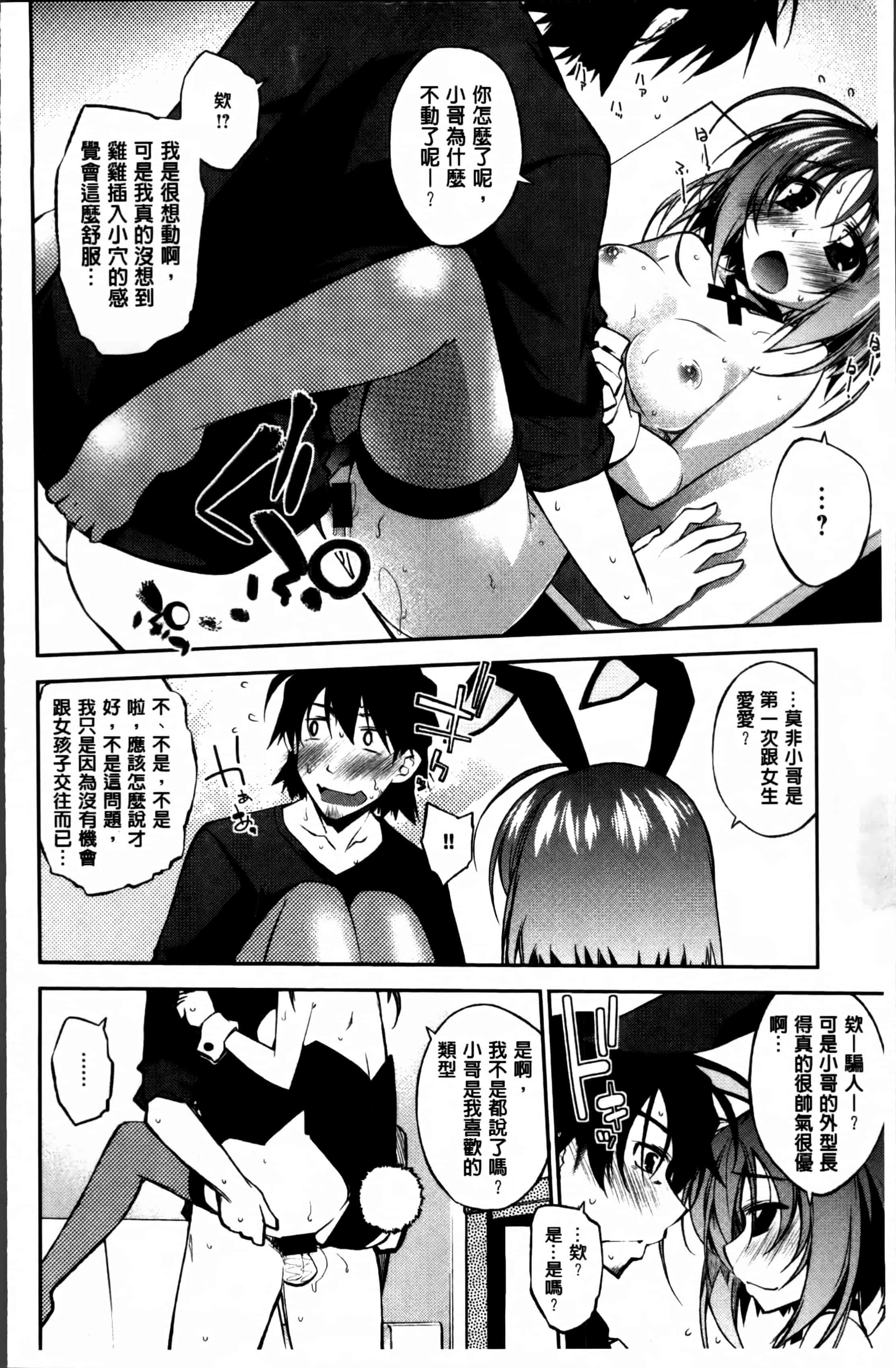 汉化版-[小倉脩一] らぶらびっつ [4K掃圖組]_第2集