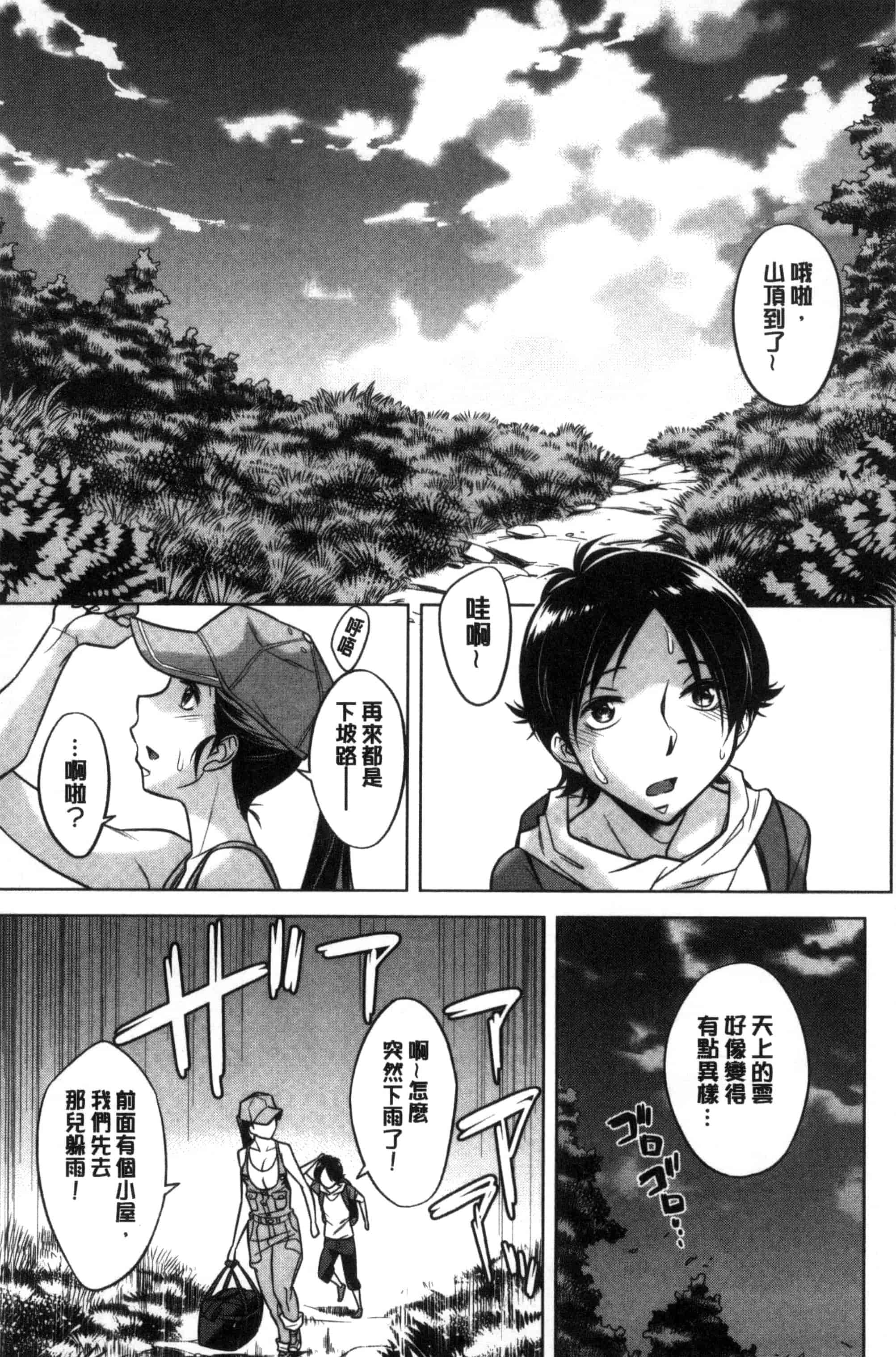 汉化版-[小國由喜] お姉さんの膣内でイッて 在姊姊她的膣內中射出來 [風的工房] C3354_第5集
