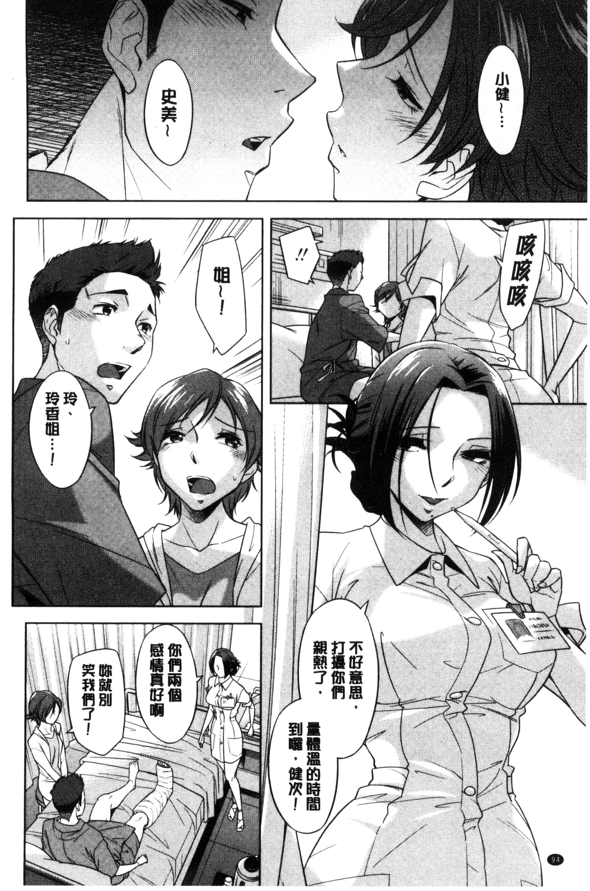 汉化版-[小國由喜] お姉さんの膣内でイッて 在姊姊她的膣內中射出來 [風的工房] C3354_第4集