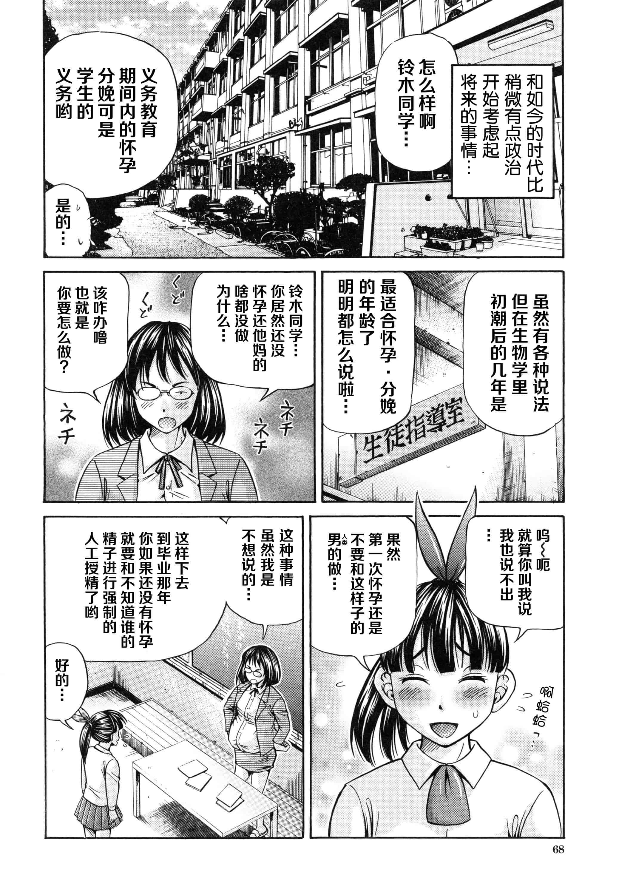 汉化版-[小峯つばさ] 妊娠パラドックス_第3集
