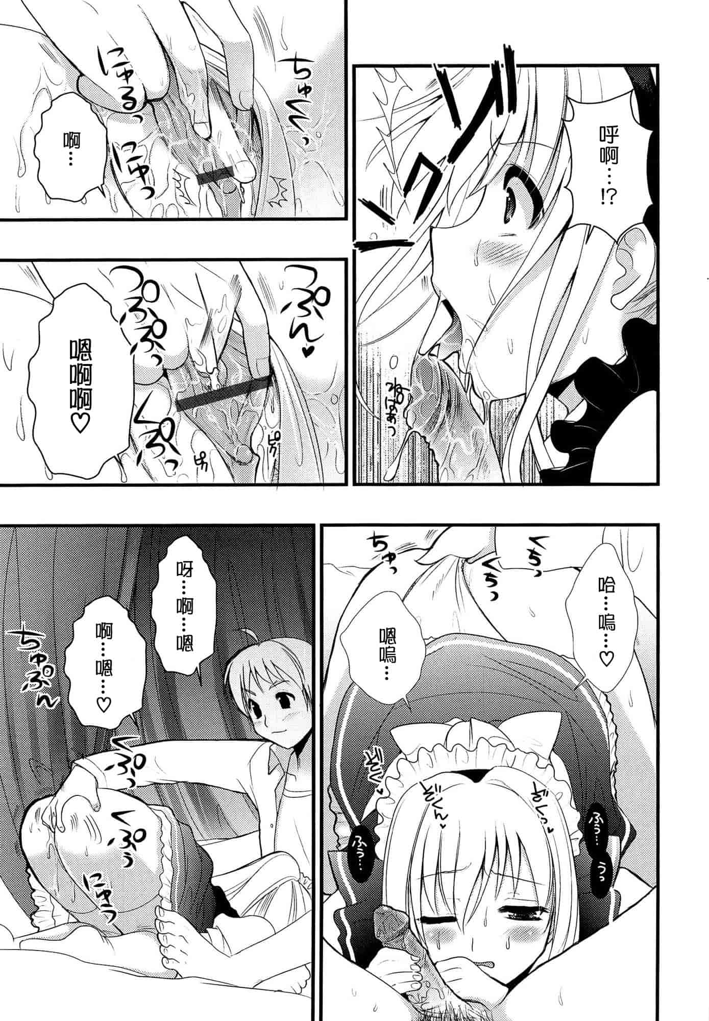 汉化版-[小島紗] ツンデレMメイド [无毒汉化组]_第6集