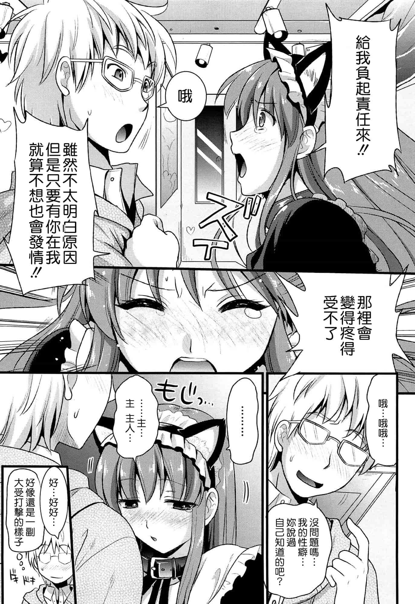 汉化版-[小島紗] ツンデレMメイド [无毒汉化组]_第1集