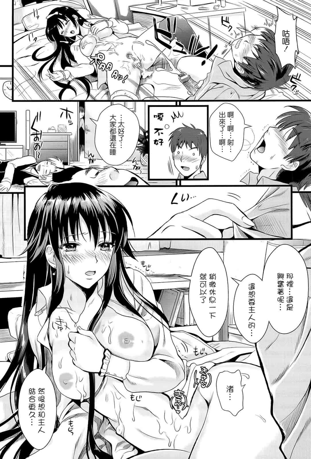 汉化版-[小島紗] 僕と彼女の主従関係_第2集