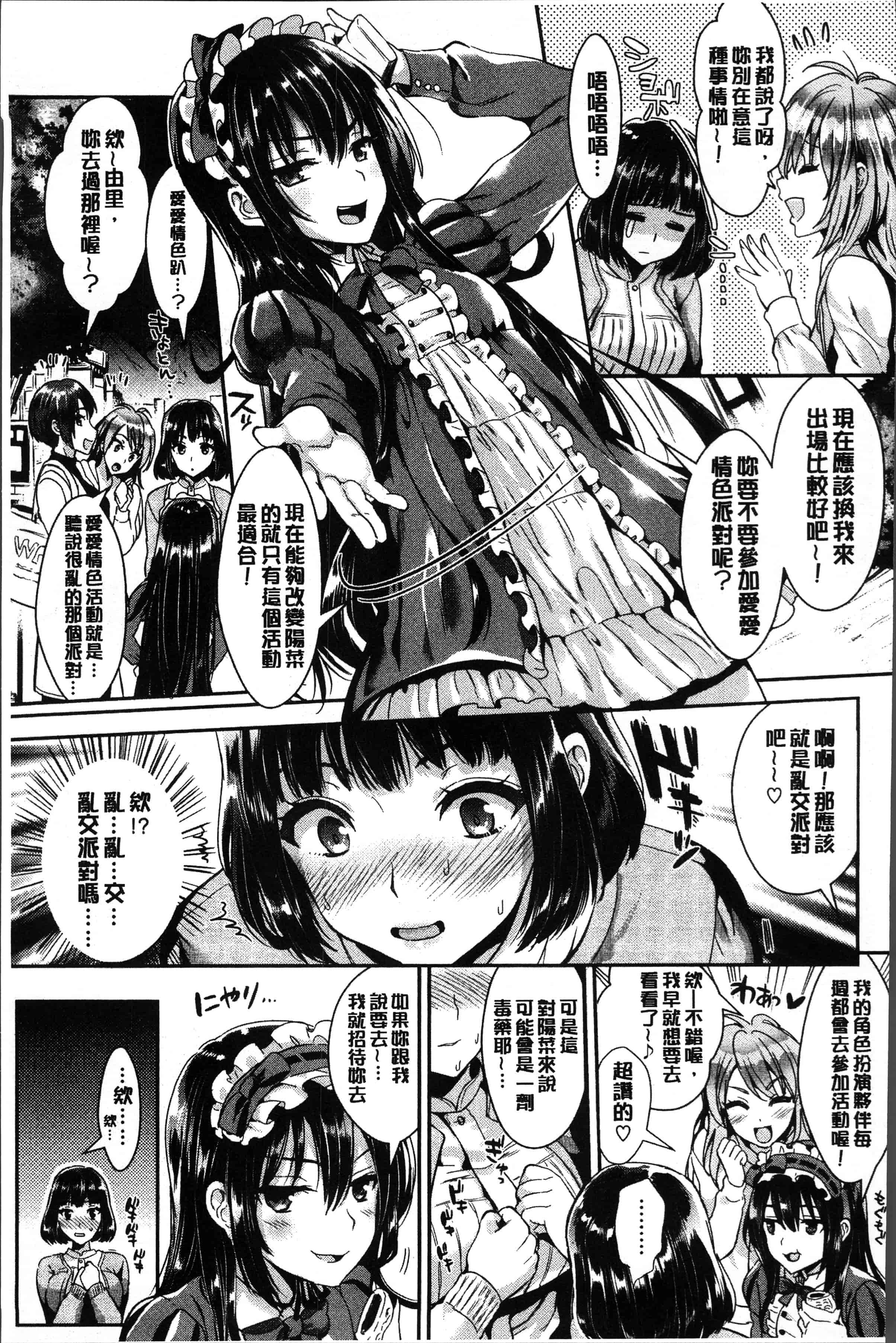 汉化版-[小島紗] 純情ビッチハーレム [4K[S版]掃圖組]_第5集