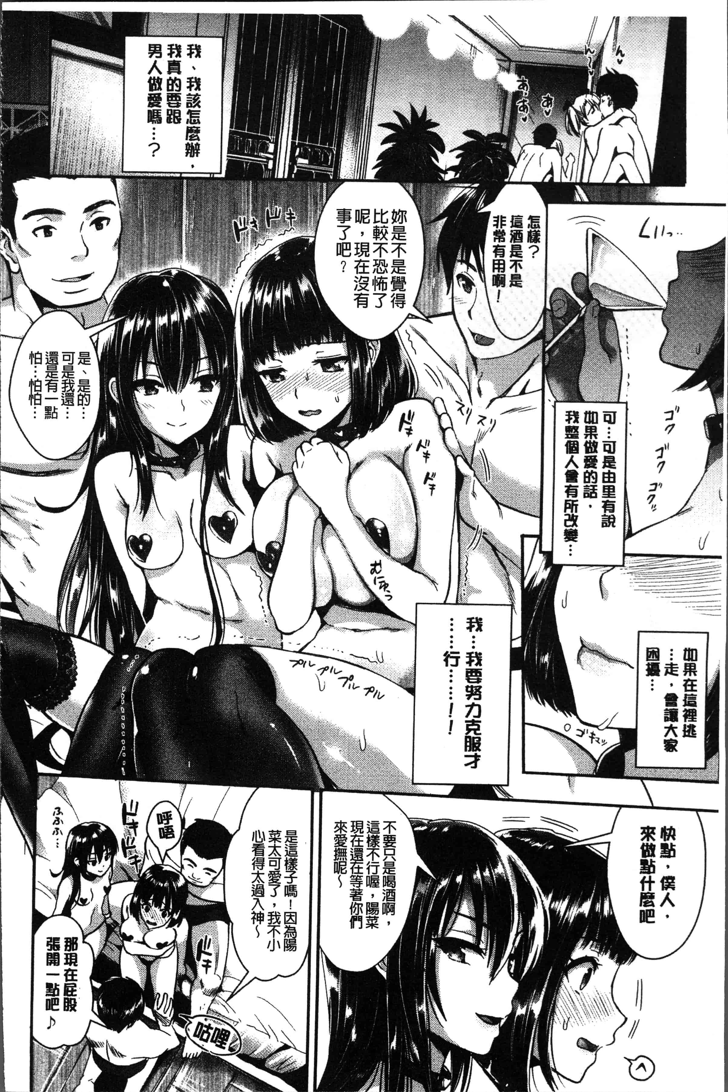汉化版-[小島紗] 純情ビッチハーレム [4K[S版]掃圖組]_第5集