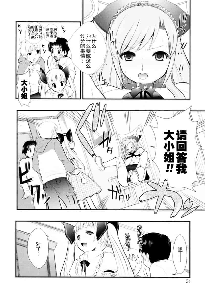 汉化版-[小島紗] 覚醒淫メイド_第3集