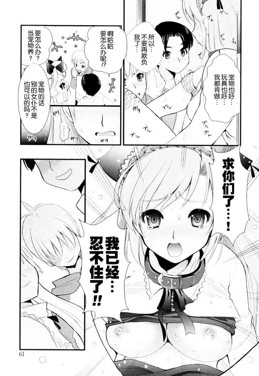 汉化版-[小島紗] 覚醒淫メイド_第3集