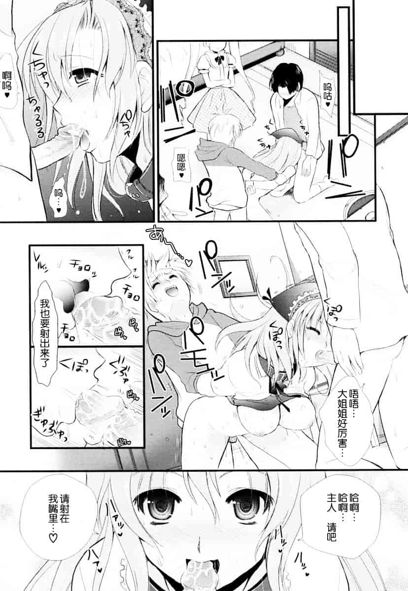 汉化版-[小島紗] 覚醒淫メイド_第3集