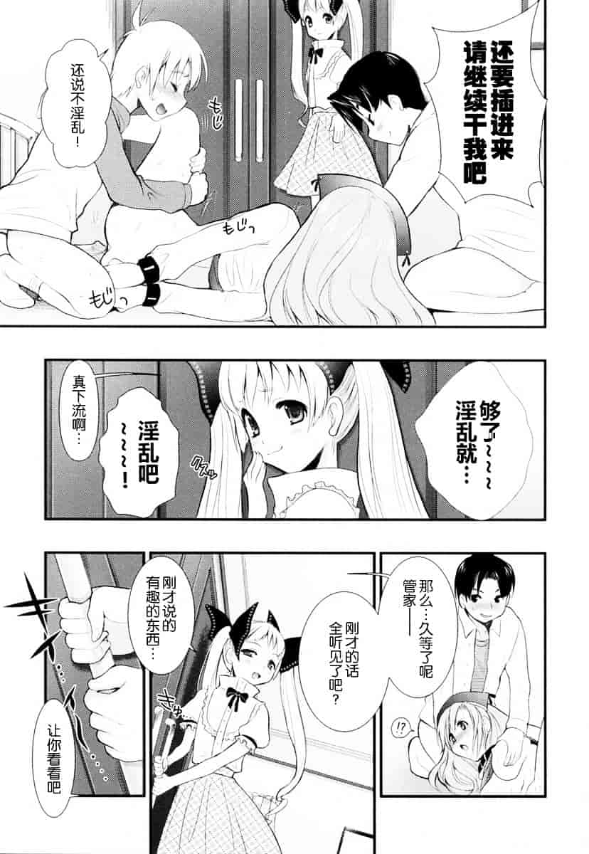 汉化版-[小島紗] 覚醒淫メイド_第3集