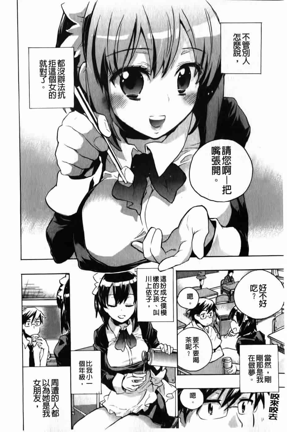 汉化版-[小暮マリコ] 俺専彼女_第1集