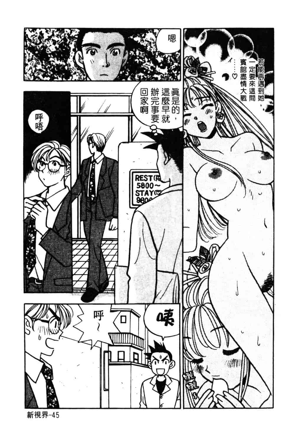 汉化版-[小本田絵舞] もぎたて桃娘_第2集