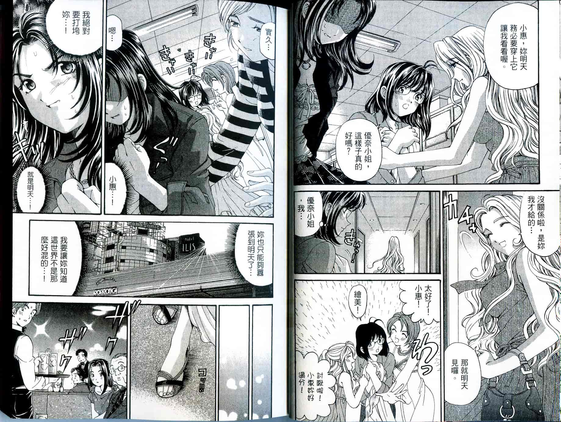 汉化版-[小林拓己] いつか勝ち組! 2_第1集