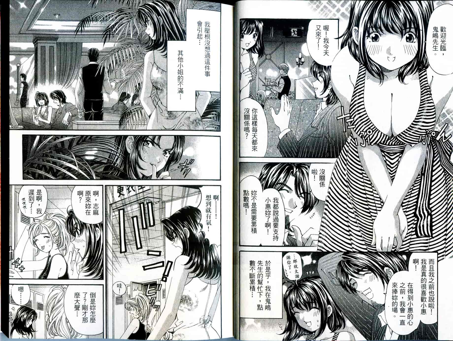 汉化版-[小林拓己] いつか勝ち組! 2_第1集