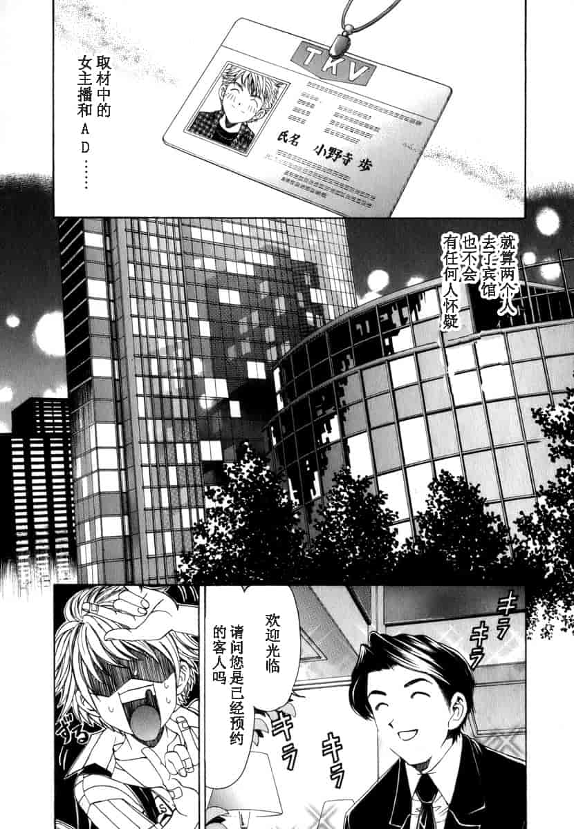 汉化版-[小林拓己] おはにゅ~ -女子アナパラダイス- 1_第4集