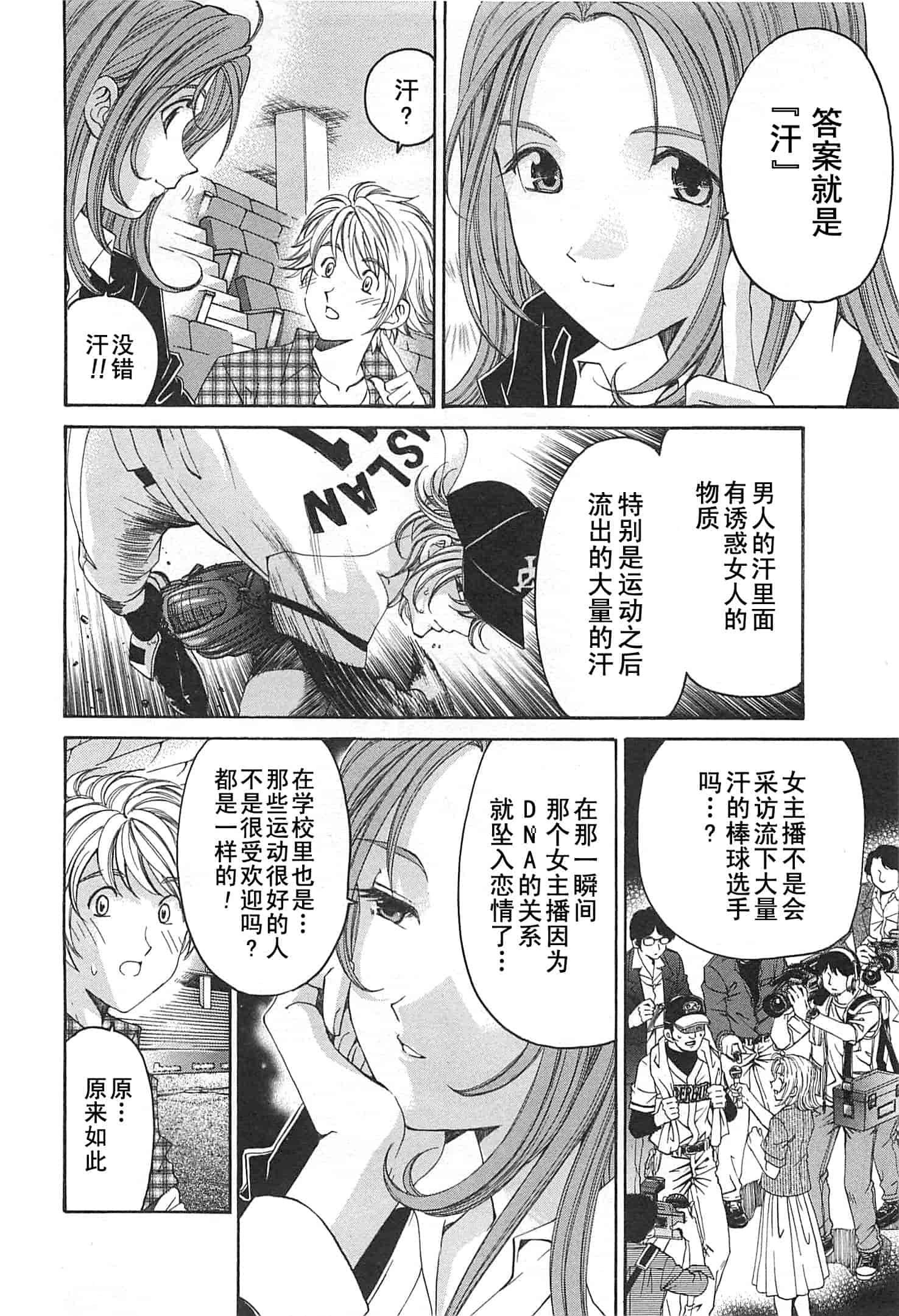汉化版-[小林拓己] おはにゅ~ -女子アナパラダイス- 3_第8集