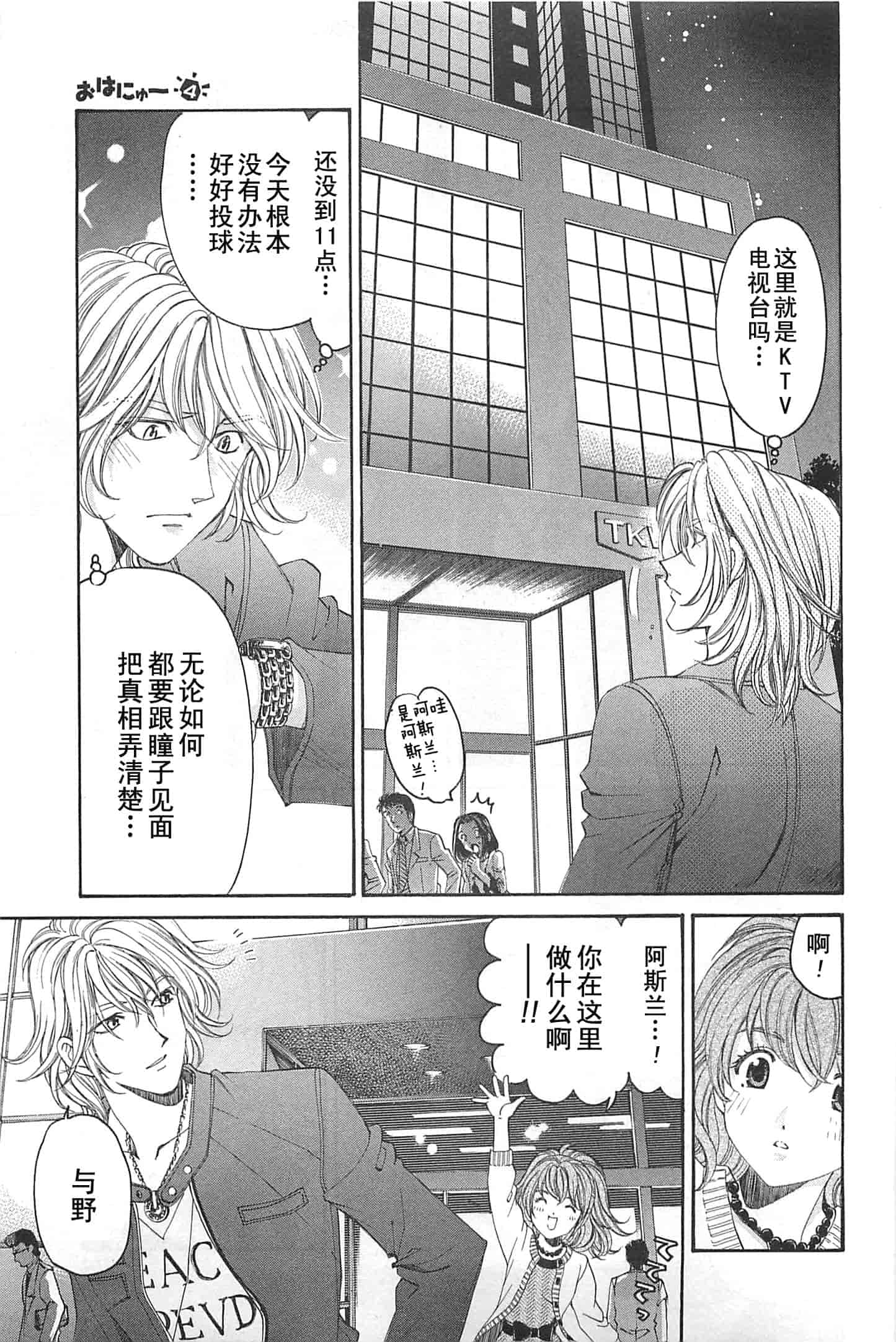汉化版-[小林拓己] おはにゅ~ -女子アナパラダイス- 4_第1集