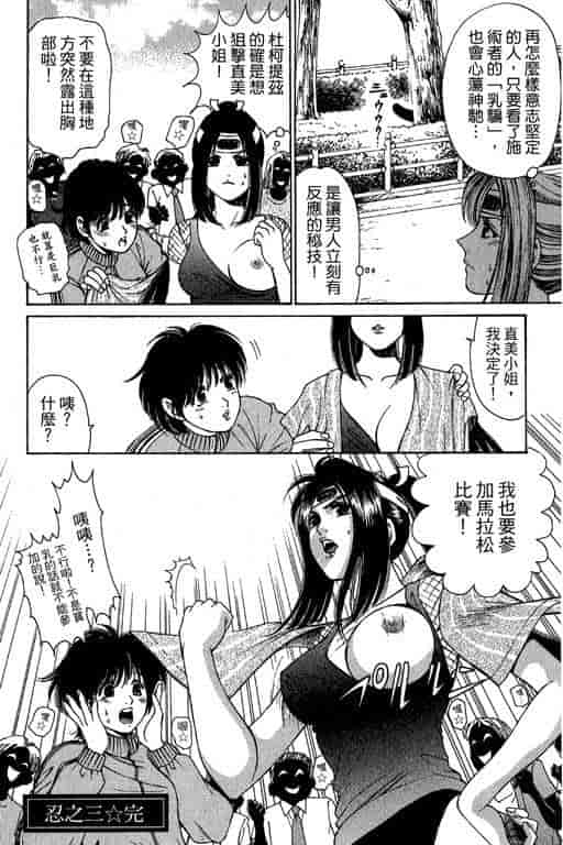 汉化版-[小林拓己] くノ21ホタル_第3集
