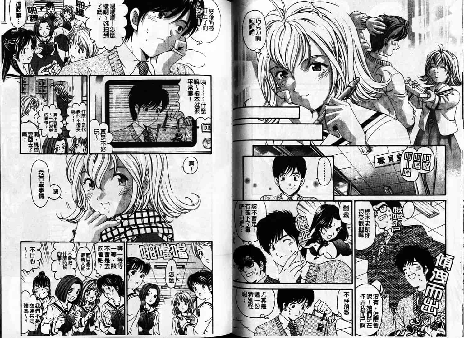 汉化版-[小林拓己] 恋からはじまる_第2集