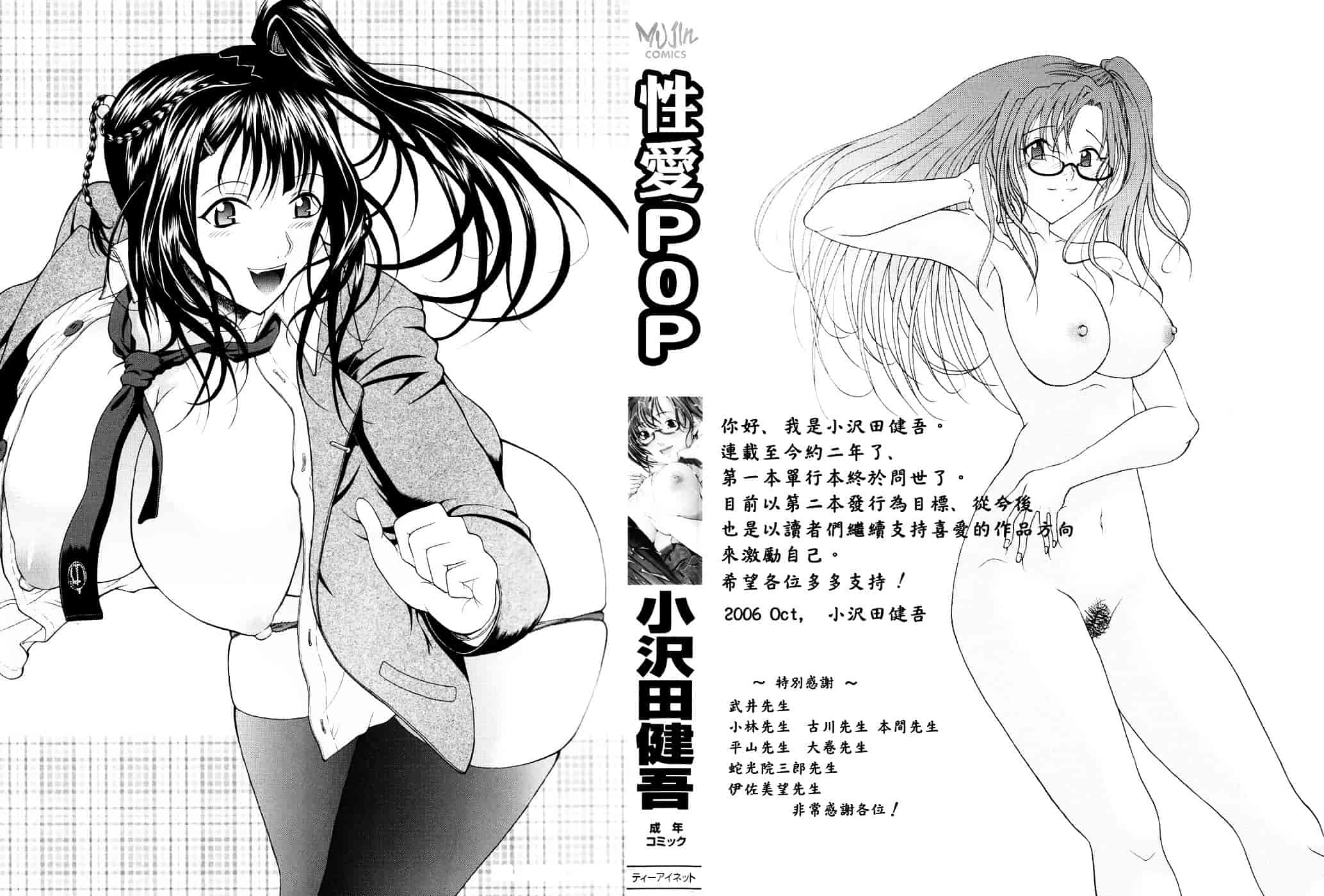 汉化版-[小沢田健吾] エロポップ_第1集