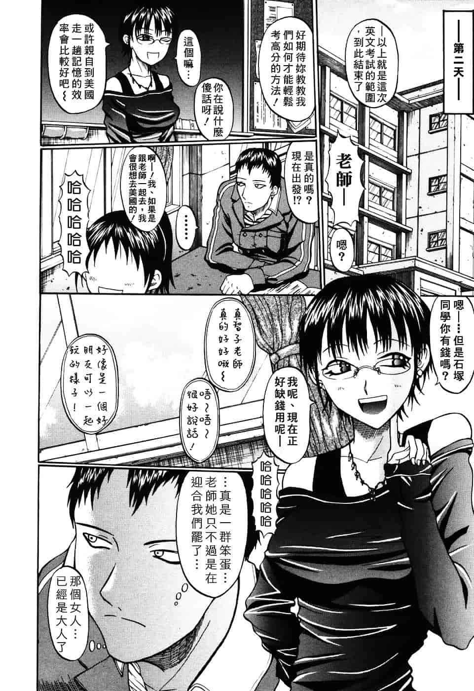 汉化版-[小沢田健吾] エロポップ_第4集