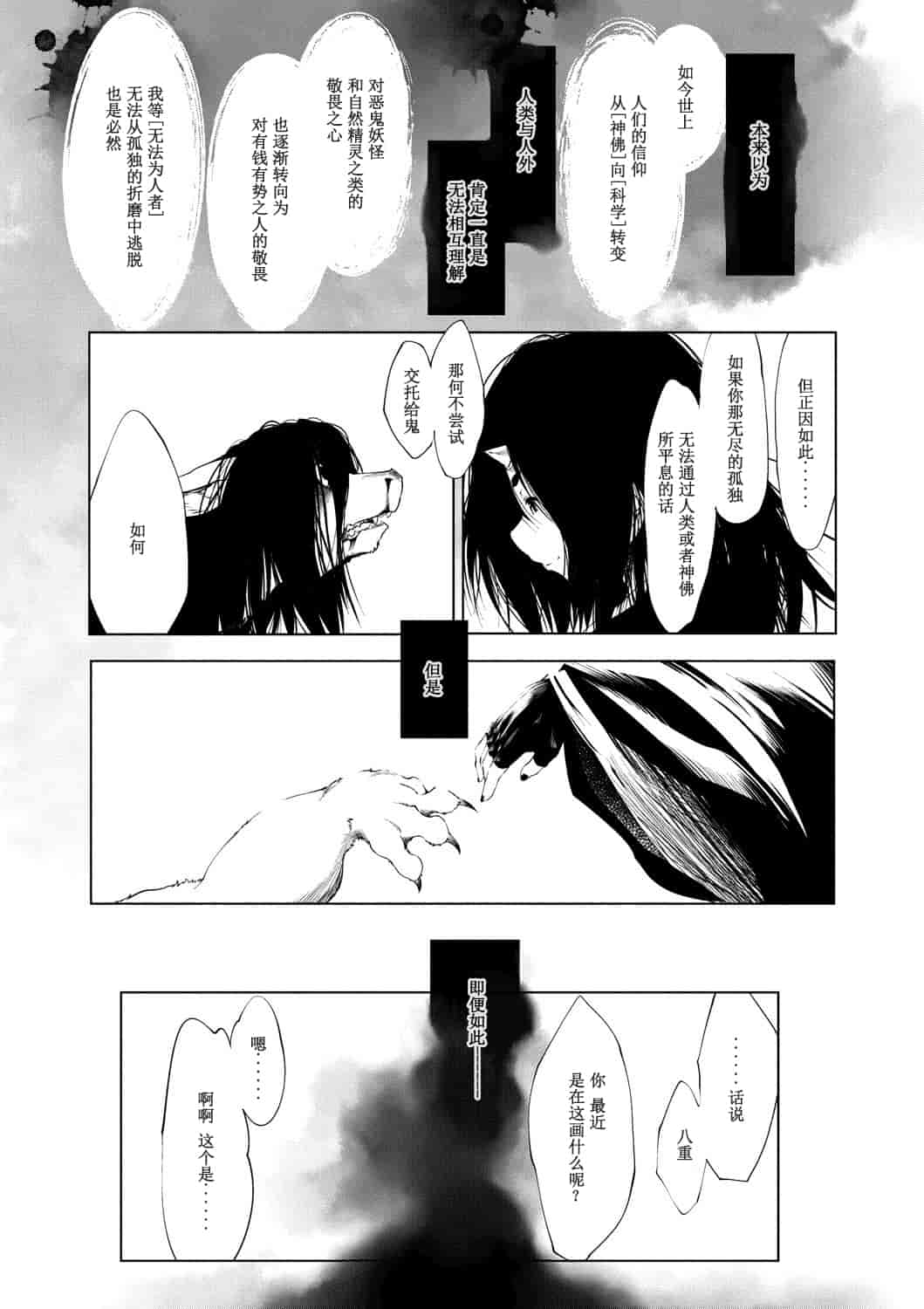 汉化版-[小石ちかさ] 大江戸妖怪快奇譚～人外枕草子 [中国翻訳]_第8集