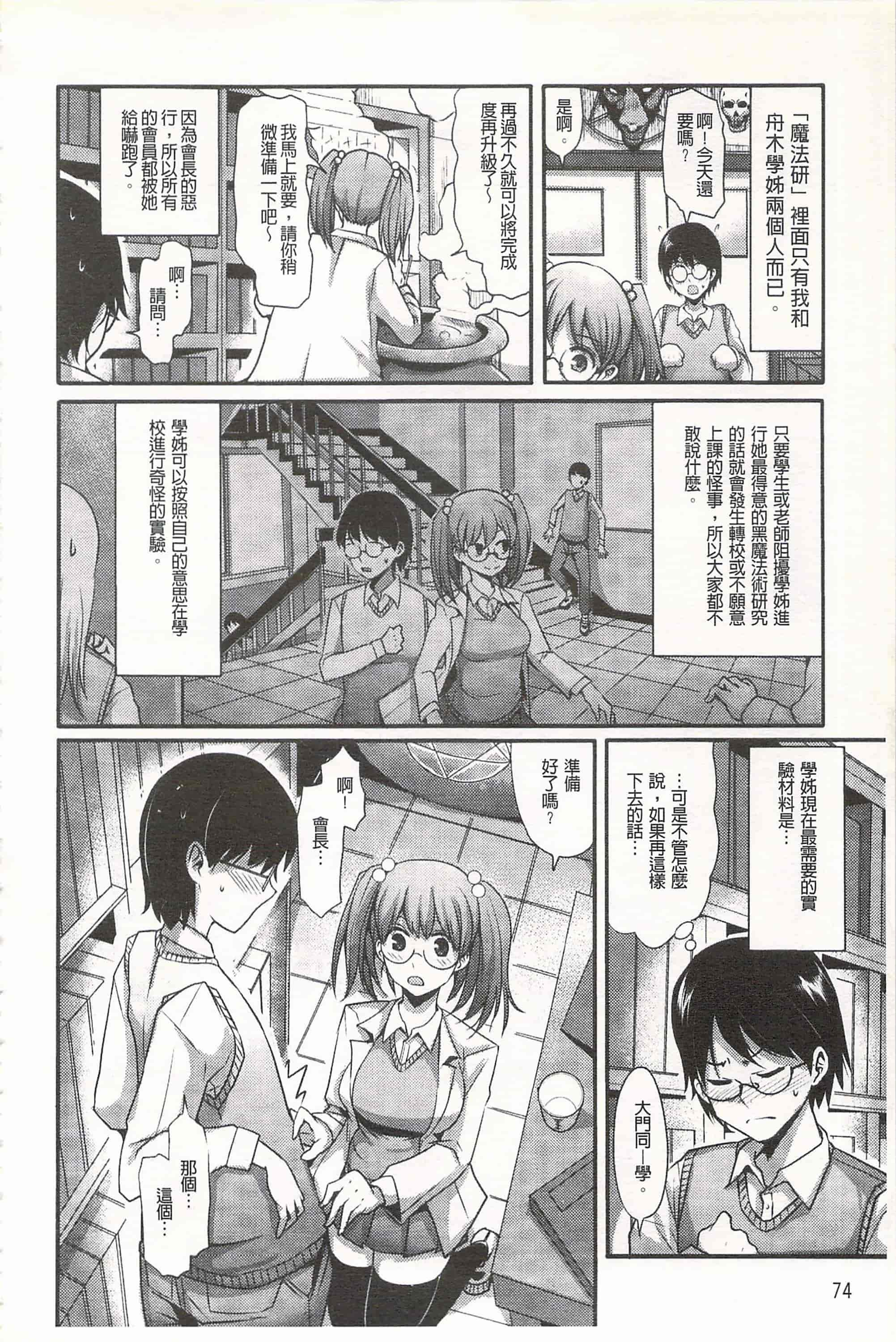 汉化版-[中曽根ハイジ] ガールズヘヴン 女孩子們的天堂_第4集