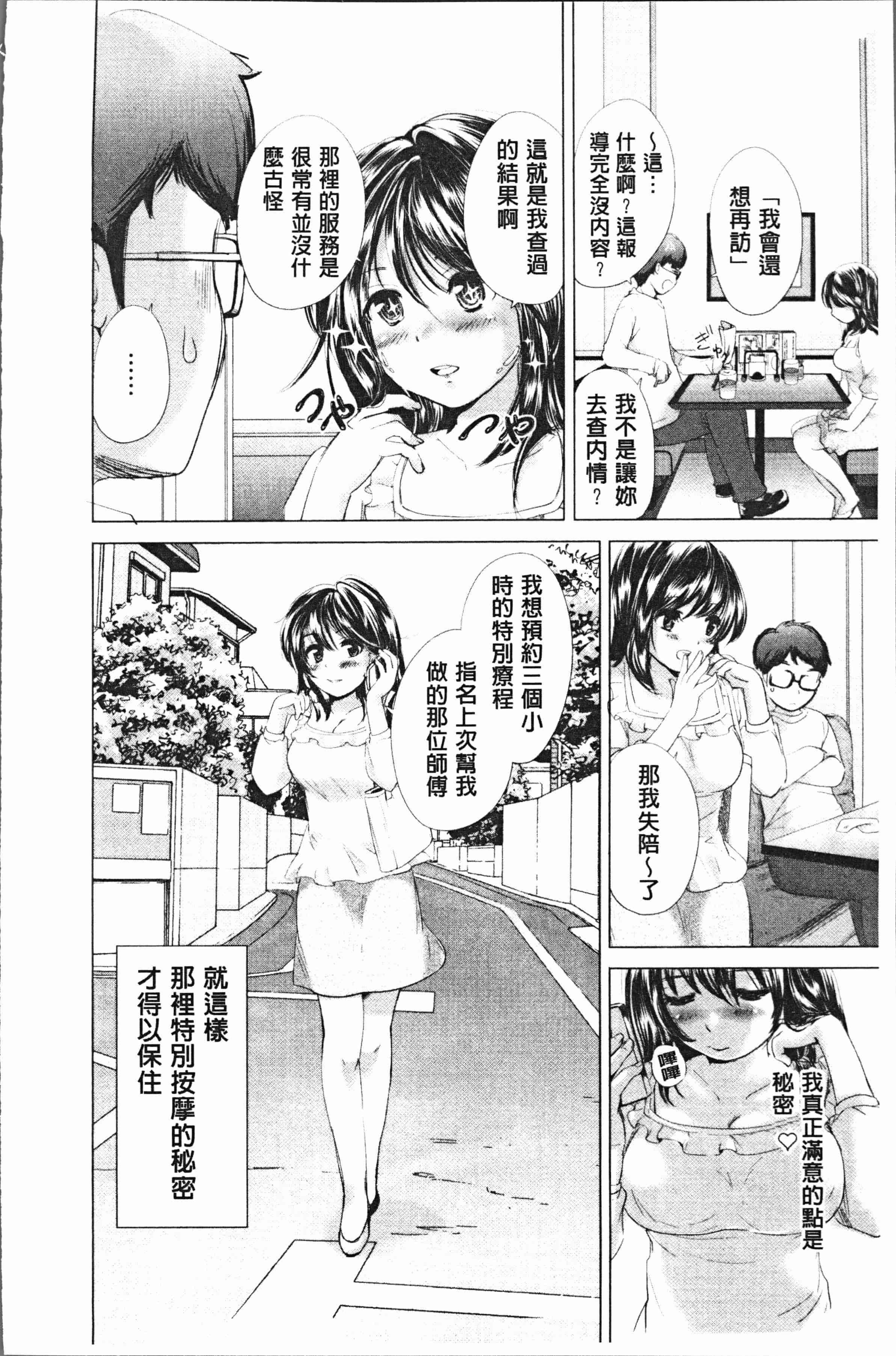 汉化版-[小石川れんず] 噂の性感エステ [4K[S版]掃圖組]_第3集