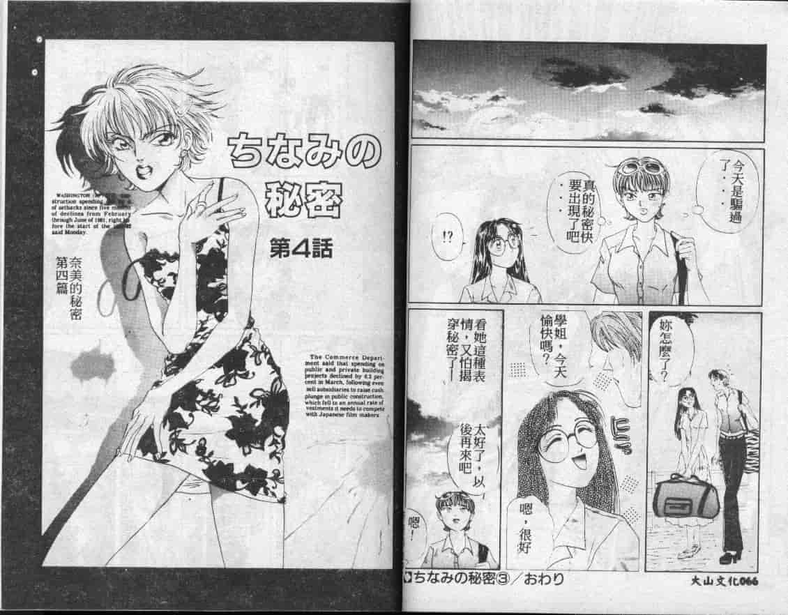 汉化版-[小石川圭] ちなみの秘密_第2集