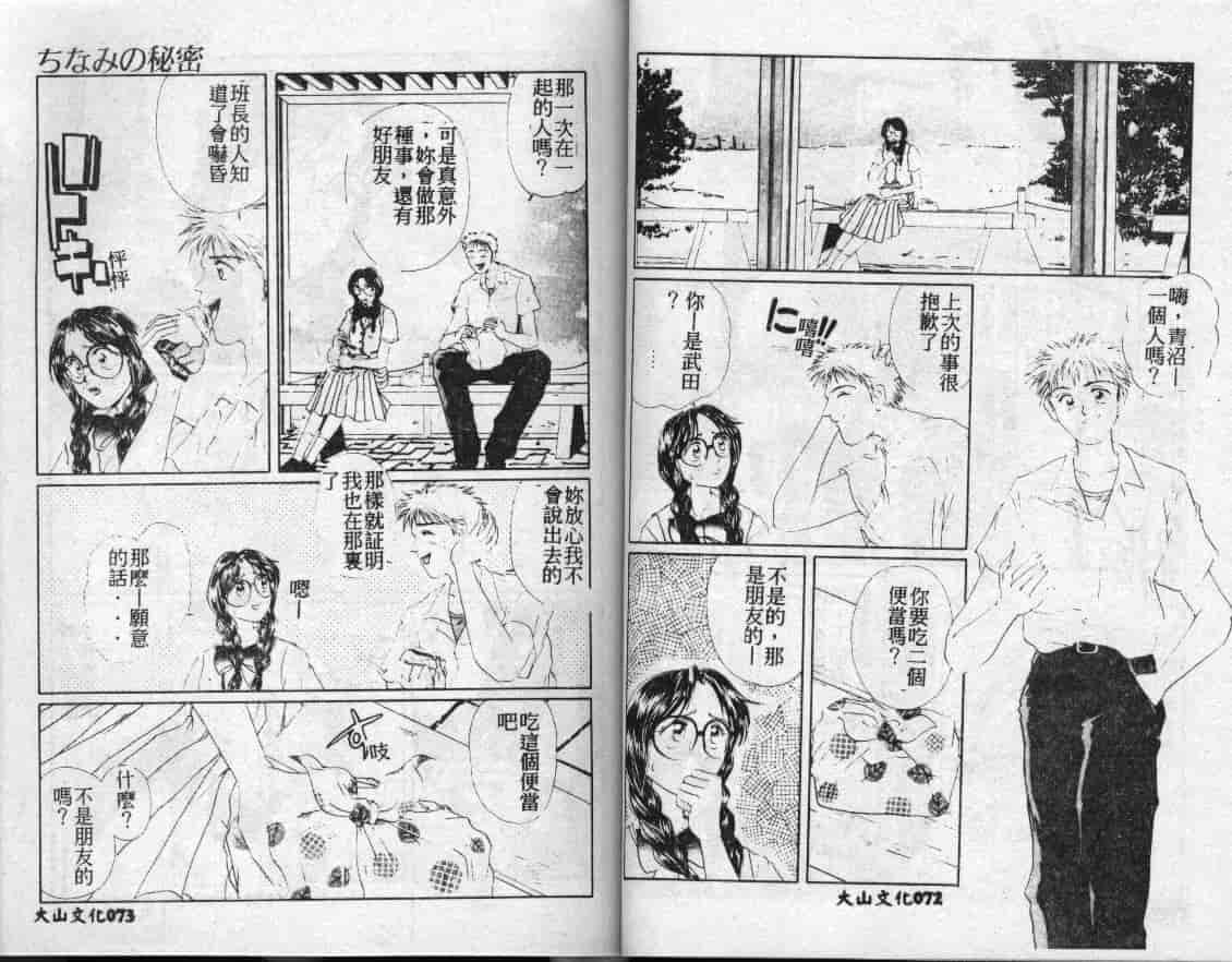 汉化版-[小石川圭] ちなみの秘密_第2集