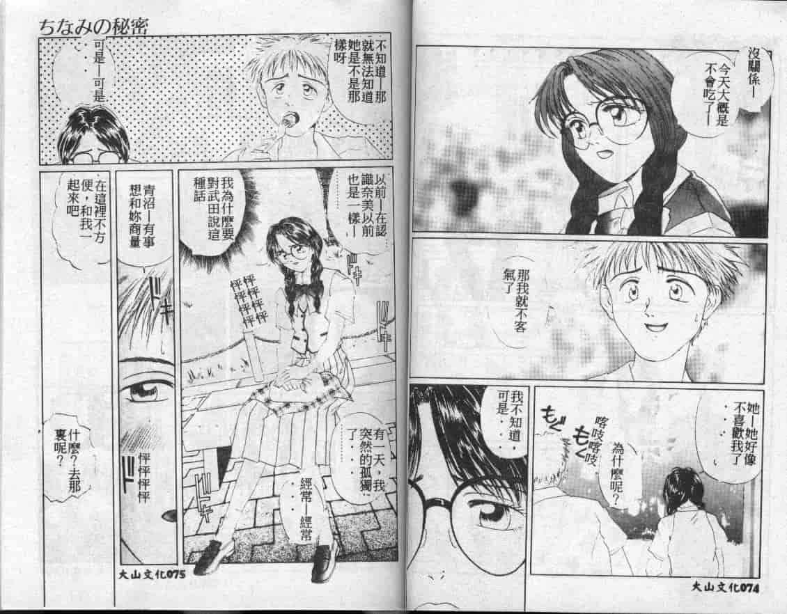 汉化版-[小石川圭] ちなみの秘密_第2集
