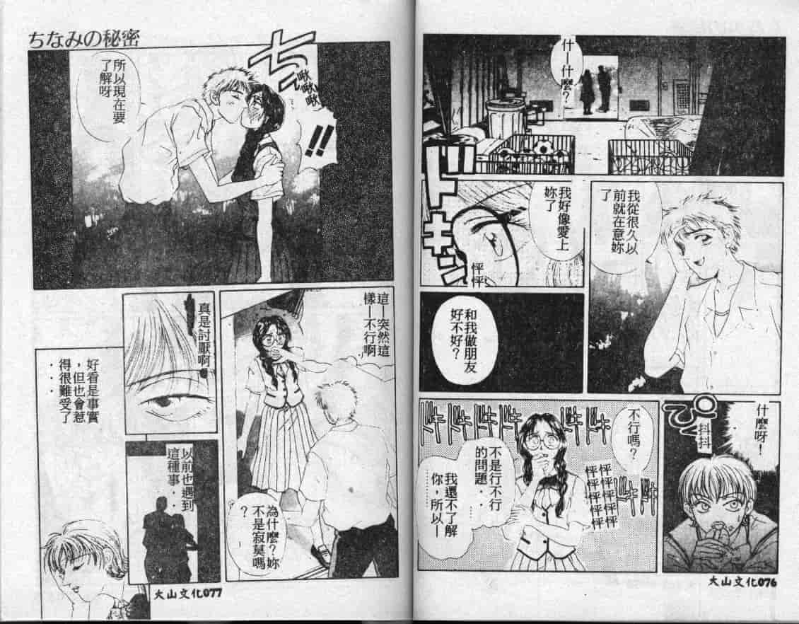 汉化版-[小石川圭] ちなみの秘密_第2集
