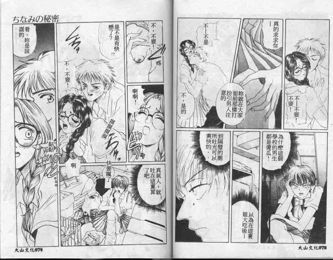汉化版-[小石川圭] ちなみの秘密_第2集