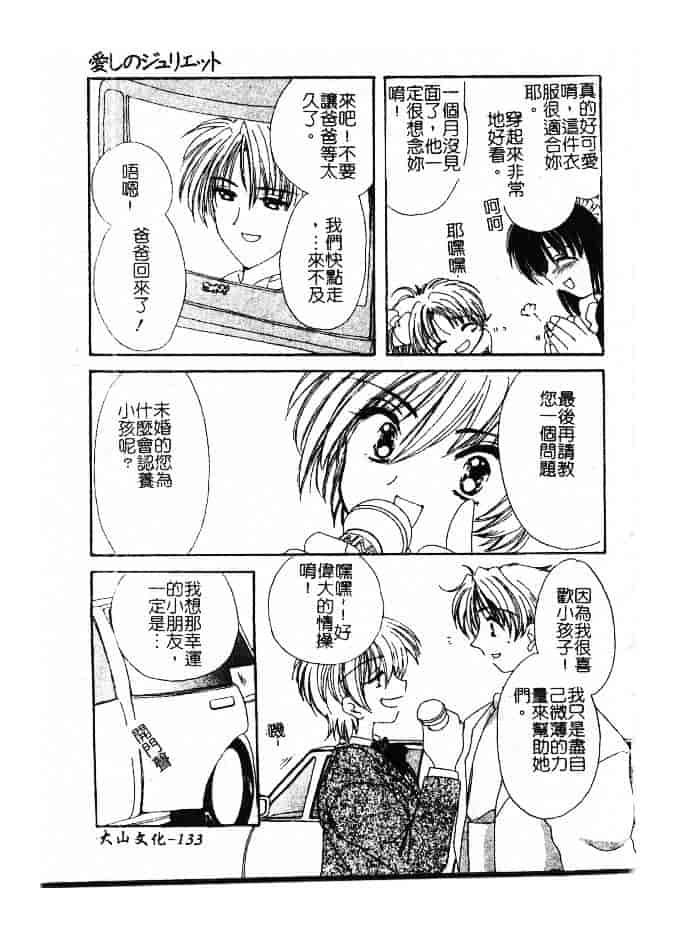 汉化版-[小菅勇太郎] 愛しのジュリエット_第6集