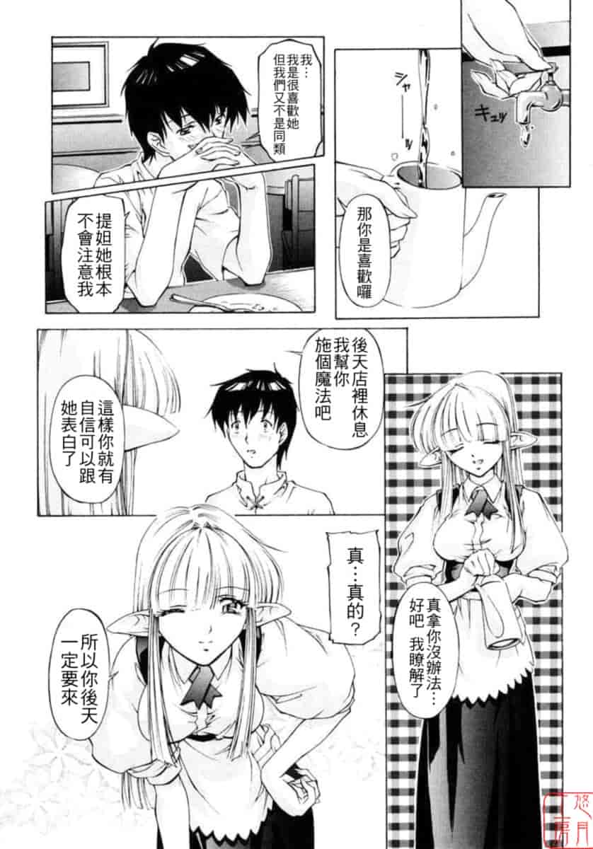 汉化版-[中村卯月] Dish Up ♡_第7集