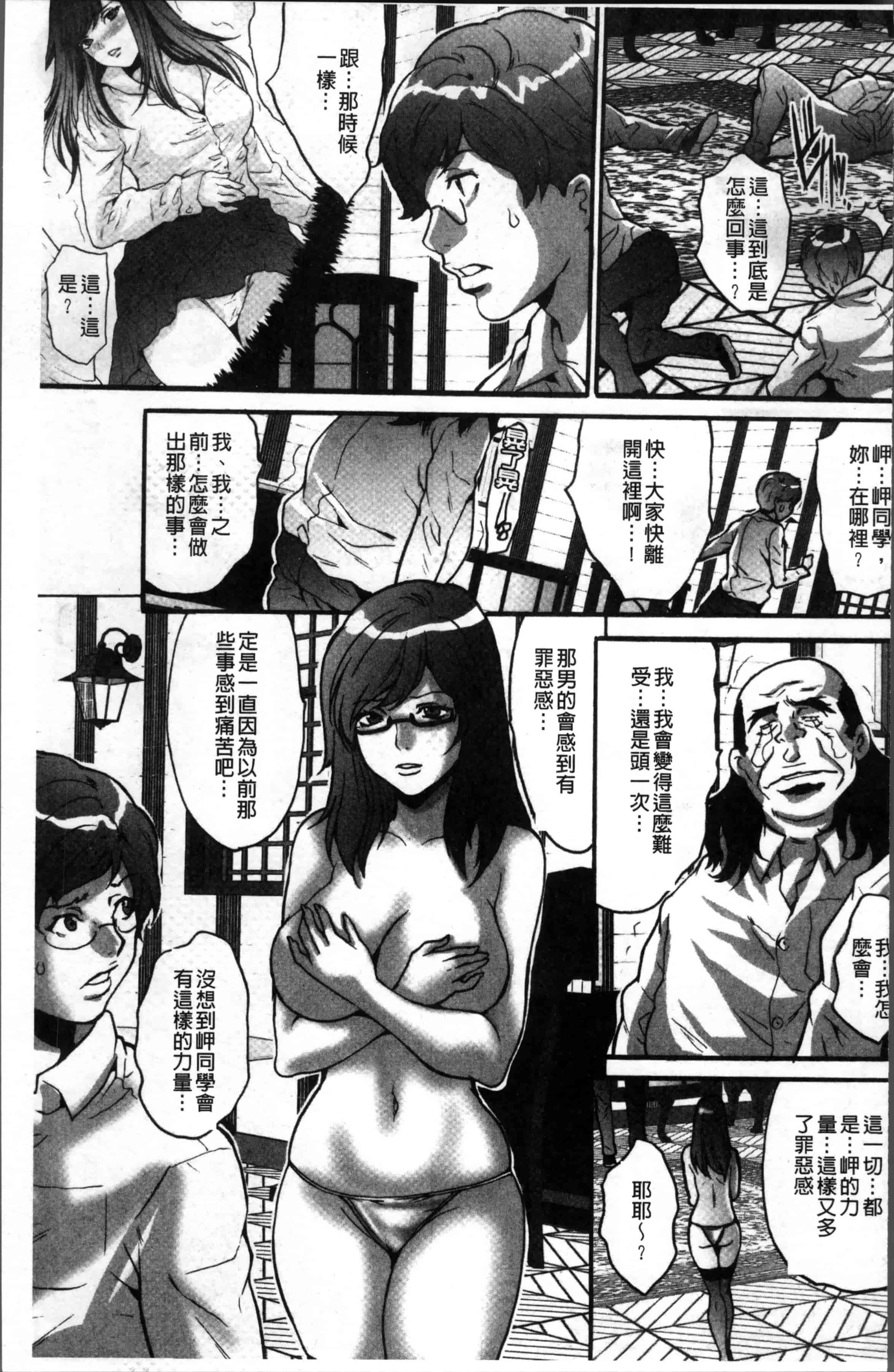 汉化版-[尾山泰永] ゲスだけしかいない街 [4K[S版]掃圖組]_第7集