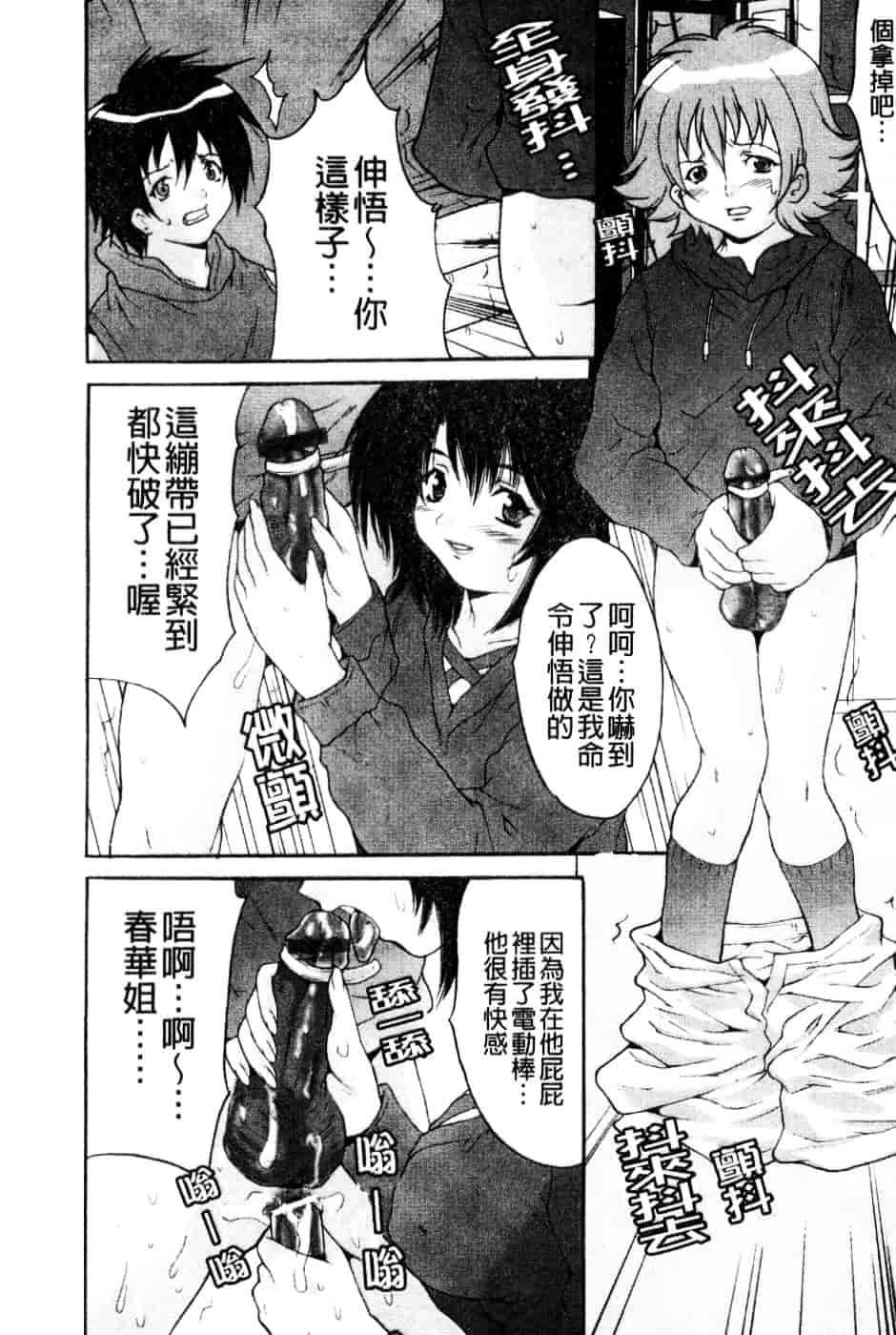汉化版-[尾山泰永] 女子監禁改造_第4集