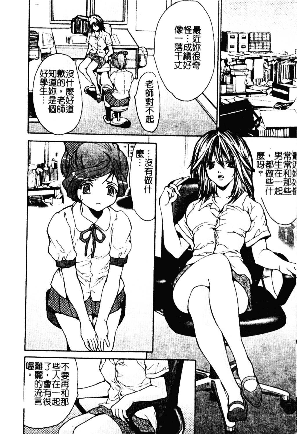 汉化版-[尾山泰永] 女教師調教_第4集