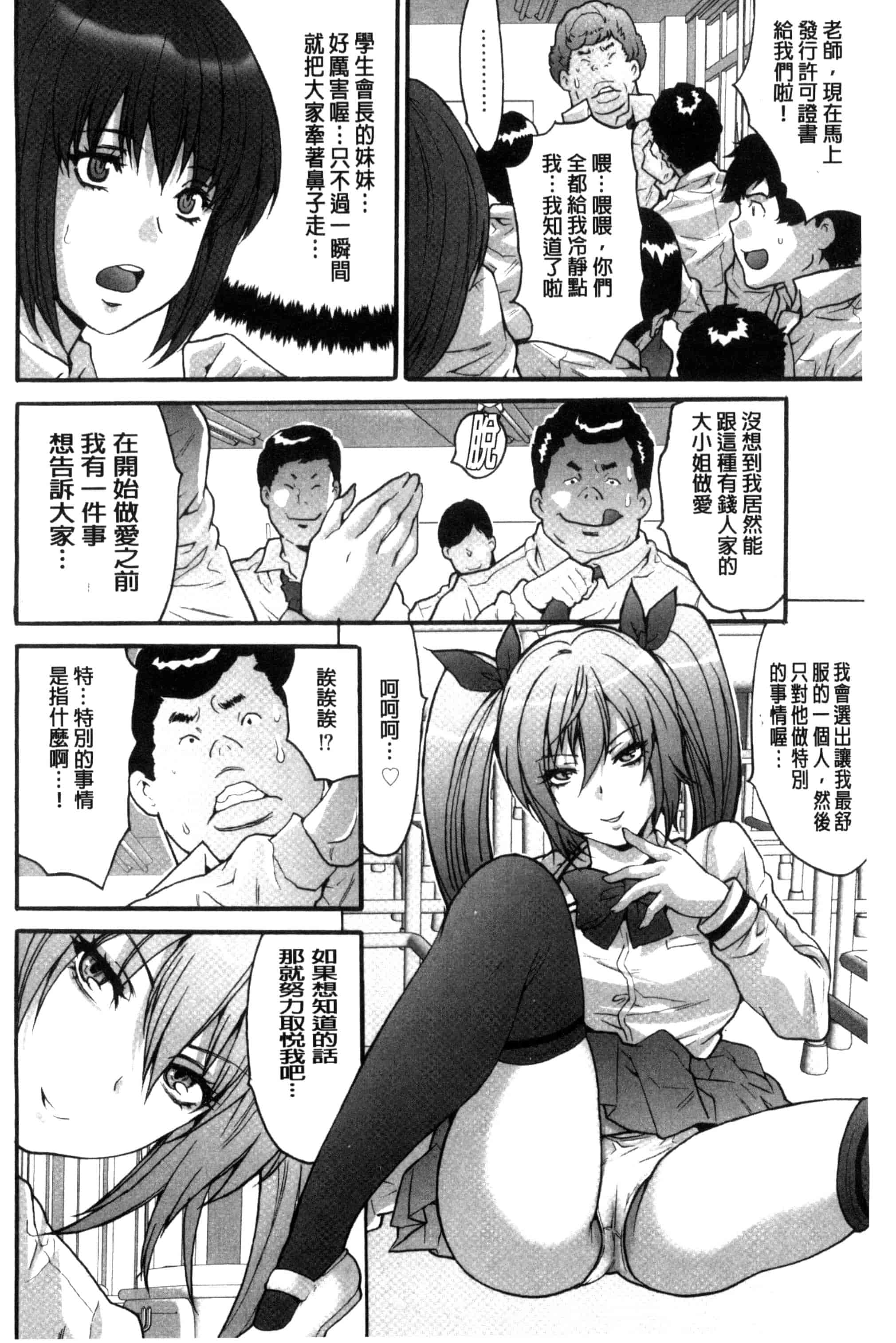 汉化版-[尾山泰永] 子作り生徒会 ~好きな女子に出し放題!~_第5集