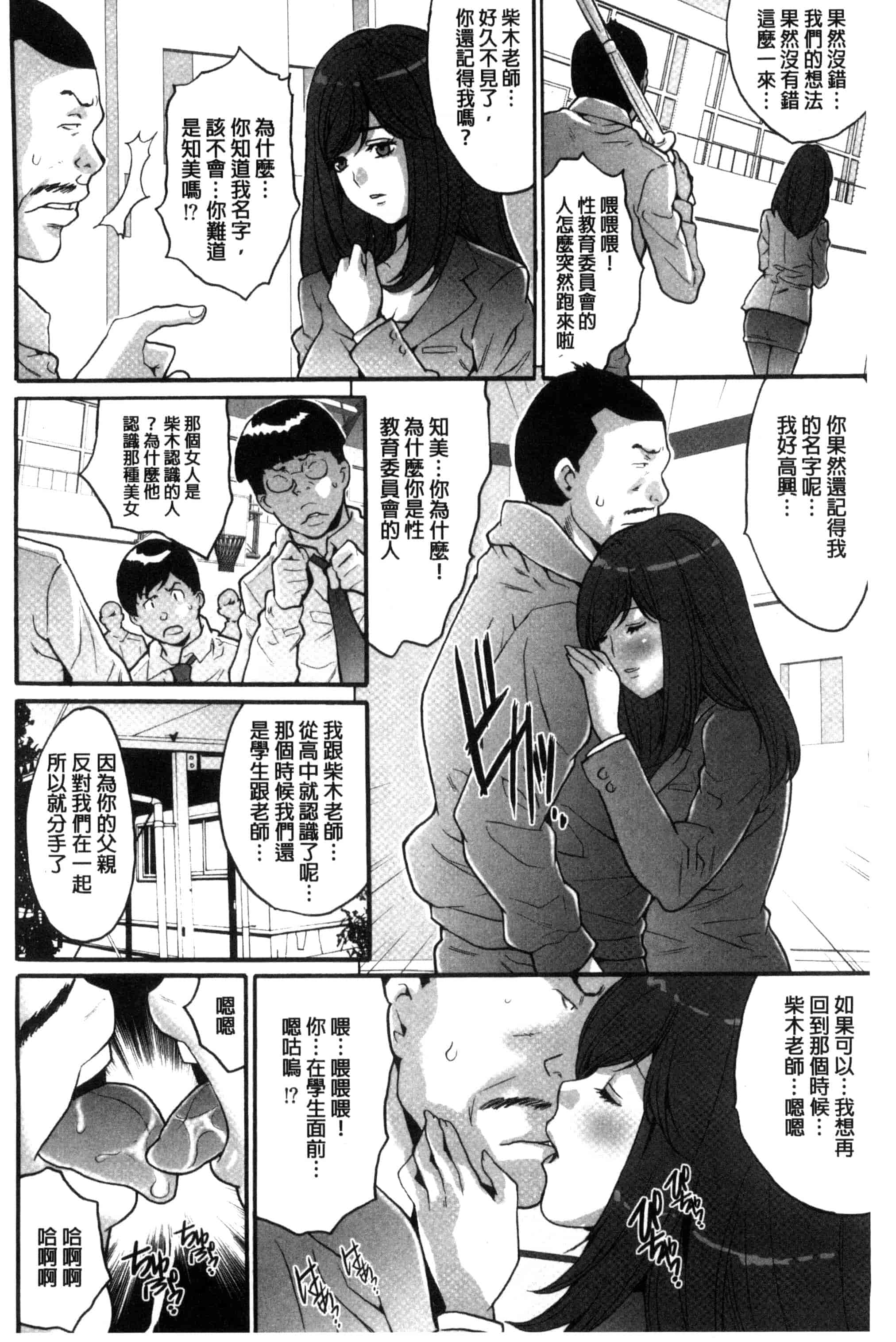 汉化版-[尾山泰永] 子作り生徒会 ~好きな女子に出し放題!~_第7集