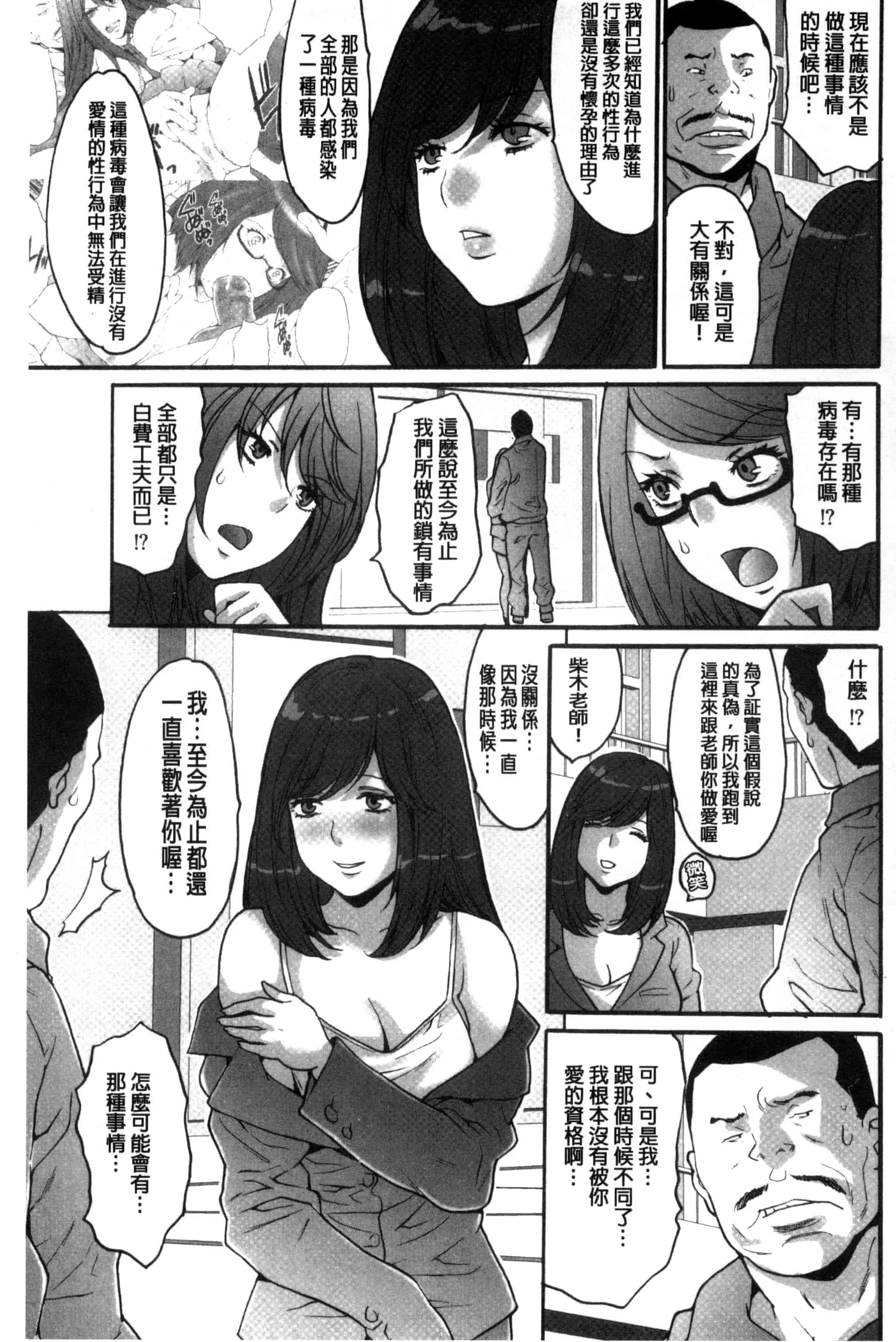 汉化版-[尾山泰永] 子作り生徒会 ~好きな女子に出し放題!~_第7集