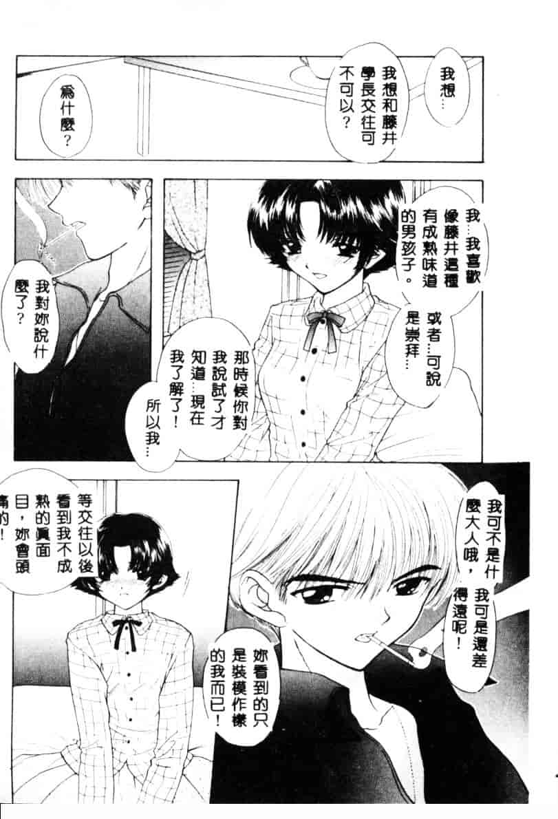 汉化版-[尾崎未来] Boy Meets Girl 2_第6集