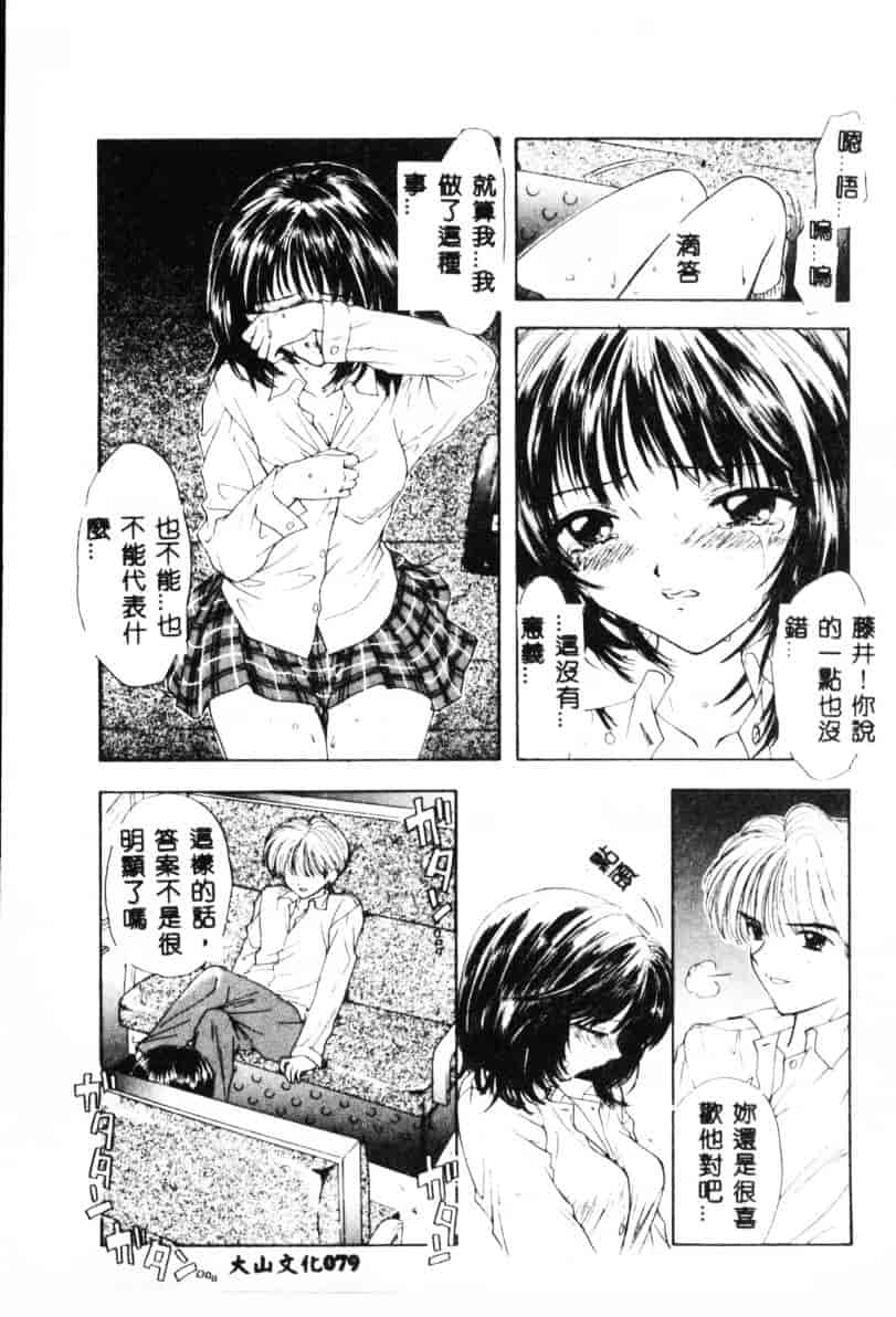 汉化版-[尾崎未来] Boy Meets Girl 2_第4集