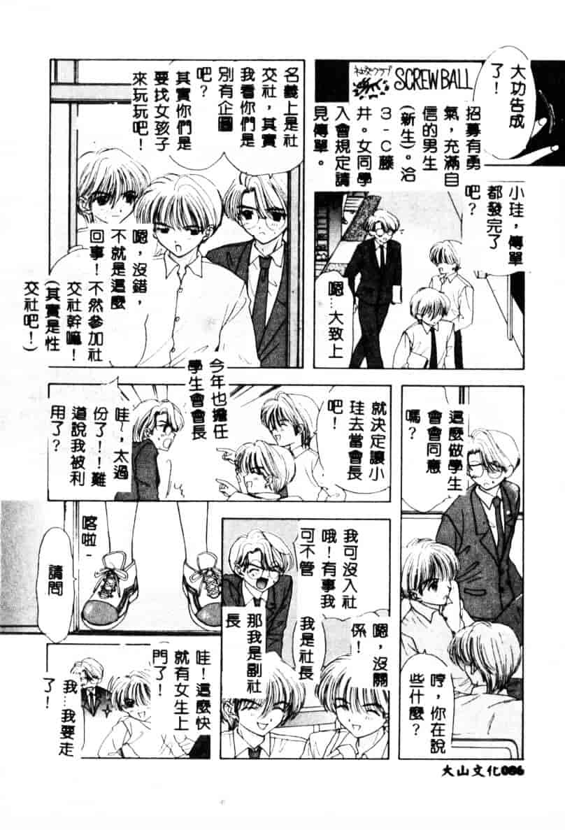 汉化版-[尾崎未来] Boy Meets Girl 2_第4集